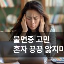 대덕메디칼 | [대전 송촌] 불면증 고민