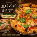 미소컴퍼니 | 용인 외대 맛집 데이트 보나리체타 나폴리 3대 피자 맛보고 쓴 생생후기
