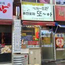 온천장 술집 찾는다면? 한식 안주가 맛있는 또와또와또아 방문 후기