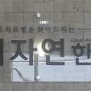 대자연한의원 이미지