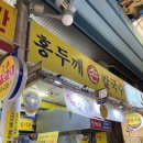 [인천신기시장맛집/주안맛집/미추홀구맛집] 홍두깨손칼국수+예향닭강정 간단후기