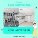 캐슬빈 | 서울 냉장고장 리폼 청량리 롯데캐슬 시공 후기