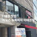 이태원맛집 애드라 오늘 좀 프레쉬한거 먹고싶지 않아...? 예를 들면 피자라던지...ㅋ 시저 샐러드...