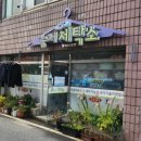 능서세탁소 이미지