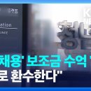 청년 사업가라더니…허위 채용으로 보조금 수억 ‘꿀꺽’ / KBS 2023.11.21 이미지