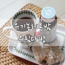유림다방 - 강서구 초록마을로4길 2 | 유림다방
