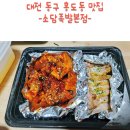 소담족발 본점