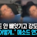 (KNN)한푼도 안 뺐기고 강도 퇴치?..메소드 연기 화제/2026.10.11. 이미지