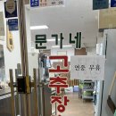 문가네 고추장추어탕