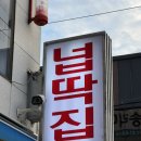 고양 삼송 맛집, 넙딱집 (삼겹살,특수부위 생갈비 맛집, 스타필드 맛집)
