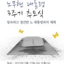 [알림] 노무현 대통령 서거 3주기 추모식 안내 ＜5.21 수정＞ 이미지