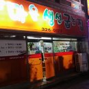 생선마을 이미지