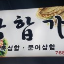 삼합가