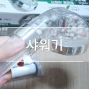 [친환경제품 욕실용품] 와사비아항균볼샤워기