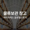 에이치에스글로벌 이미지