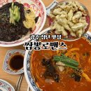 첨단과기로 | 광주 첨단 중식 맛집 짬뽕로맨스 짬뽕 후기