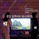 알펜시아에스테이트 | 평창 알펜시아리조트 에스테이트 숙소 후기, 6명이 굴러다녀도 널널한 117평!