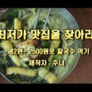 정가는칼국수 이미지