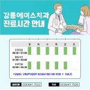강릉에이스치과의원 이미지