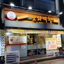 광명사거리 6번 출구 앞 | 또와막창 | 광명사거리역 맛집 꼬소하고 쫄깃한 막창