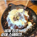 순대실록 삼성역점 이미지