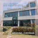 웨딩로그_천안 하우스제이 스튜디오 013공일삼 메이크업 웨딩 촬영 후기