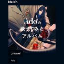 Ado - unravel (도쿄구울 OST) [ 일본노래 / 커버송추천 ] 이미지