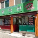 서부중국관