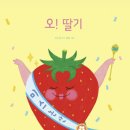 딸기밭 이미지