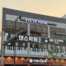 비스타헤어 주촌점