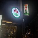 &lt;신림 대학동 엉터리생고기 무한대패&gt; 가성비 좋은 고기집