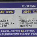 스마트워시JIT 이미지