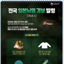 의료법인 동일의료재단 금정나라요양병원 | [금정나라요양병원/감염관리실]감염관리실에서 알려드리는 &#39;일본뇌염&#39;