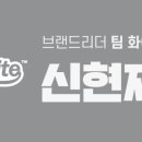 [팀 화이트 21기] 제2회 브랜드컨퍼런스 후기