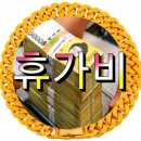 날씨가 많이 더우시죠 여름 휴가비 입니다 이미지