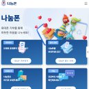 녹색나눔 | 폐휴대폰 처리 방법 고민 끝, 나눔폰 기부 후기 (신청부터 택배까지)