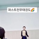 천무태권도 이미지