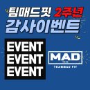 팀매드핏 네이버블로그