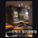 스타벅스 경기양평점 네이버블로그