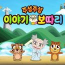 [KBS] '주섬주섬 이야기보따리' 성우진 이미지