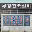 부광설비 네이버블로그