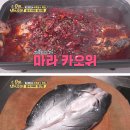 중국 국민 생선 요리라는 마라 카오위 ㄷㄷ 이미지