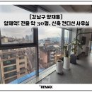 제2종근린생활시설, 노크 강남직영점 | [실촬영] 양재역 초역세권! 전용 약 30평, 신축 컨디션 사무실!