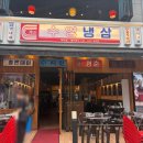 더냉삼 | [부천] 부드러운 냉삼 맛집 수영냉삼 | 가로오겹에 더 반하고 온 후기