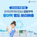 10월부터 우유팩·두유팩, 어디에 버려야 할까요? 이미지