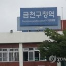 1호선 금천구청역 이미지