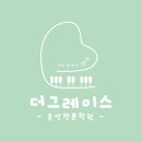 더그레이스음악학원 네이버블로그