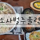 소사벌 주물럭 이미지