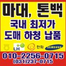 중고 톤백 장당 4천원 톤백 건설용 흙 톤 마대.초특가 판매 로프 흙 톤백 1톤 7천장 3,400원 이미지