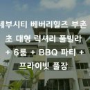 부촌빌라 이미지